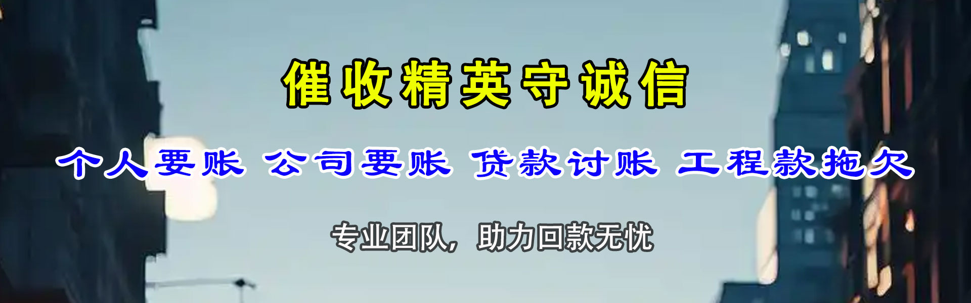 泗洪催收公司